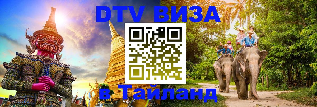 Цены на DTV визу в Таиланд — пакеты услуг, достаточно даже паспорта - 